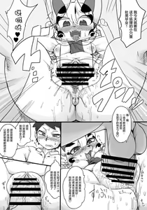 Page 12 of Kitsune Ha Wuramitojyou Ga Fukainoyou - preview thumbnail
