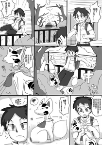Page 3 of Kitsune Ha Wuramitojyou Ga Fukainoyou - preview thumbnail