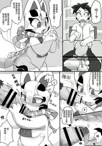 Page 6 of Kitsune Ha Wuramitojyou Ga Fukainoyou - preview thumbnail