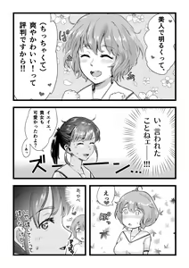 Page 40 of Shitanaga-chan to Kanbotsu-chan no Muishiki Yuri Ecchi - preview thumbnail
