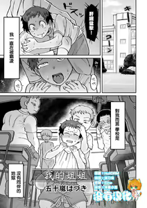 Boku no Oneesan | 我的姐姐 — hentai manga cover on Fhentai