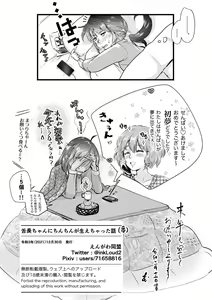 Page 17 of Shitanaga-chan ni Chinchin ga Haechatta Hanashi - preview thumbnail