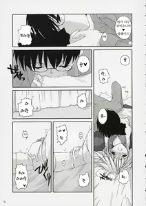 Page 12 of Hakanatsuki | 맹월 - preview thumbnail