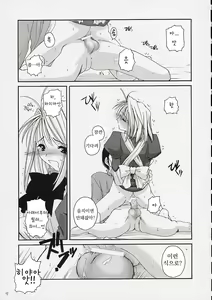 Page 16 of Hakanatsuki | 맹월 - preview thumbnail