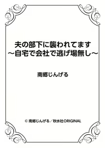 Page 54 of Otto No Buka Ni Osowa Retemasu ~ Jitaku De Kaisha De Nigeba-nashi ~ 1-2 - preview thumbnail