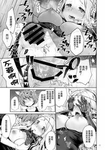 Page 17 of Hajimete no Sekaiju 2 - preview thumbnail