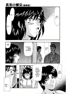 Page 127 of Shinjitsu no Hokan Ch. 4-10 | 진실의 보완 ch.4 ~ ch.10 - preview thumbnail