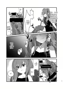Page 12 of Mesugaki ni Maketakunai, to Omotteitara Mesugaki ni Natte Shimatta Ken | 메스가키에게 지고싶지 않다고 생각했더니, 메스가키가 돼버렸던 건 - preview thumbnail
