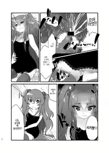 Page 13 of Mesugaki ni Maketakunai, to Omotteitara Mesugaki ni Natte Shimatta Ken | 메스가키에게 지고싶지 않다고 생각했더니, 메스가키가 돼버렸던 건 - preview thumbnail
