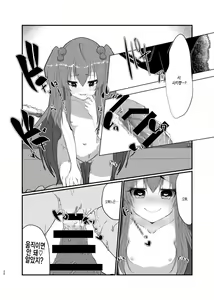 Page 19 of Mesugaki ni Maketakunai, to Omotteitara Mesugaki ni Natte Shimatta Ken | 메스가키에게 지고싶지 않다고 생각했더니, 메스가키가 돼버렸던 건 - preview thumbnail