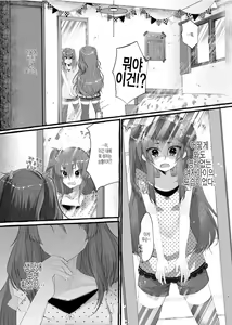 Page 2 of Mesugaki ni Maketakunai, to Omotteitara Mesugaki ni Natte Shimatta Ken | 메스가키에게 지고싶지 않다고 생각했더니, 메스가키가 돼버렸던 건 - preview thumbnail