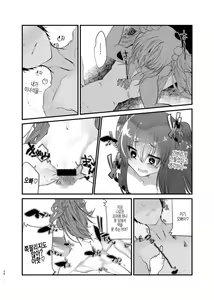 Page 23 of Mesugaki ni Maketakunai, to Omotteitara Mesugaki ni Natte Shimatta Ken | 메스가키에게 지고싶지 않다고 생각했더니, 메스가키가 돼버렸던 건 - preview thumbnail
