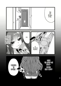 Page 30 of Mesugaki ni Maketakunai, to Omotteitara Mesugaki ni Natte Shimatta Ken | 메스가키에게 지고싶지 않다고 생각했더니, 메스가키가 돼버렸던 건 - preview thumbnail