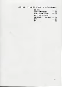 Page 4 of Haijo Ninpouchou 9 - preview thumbnail