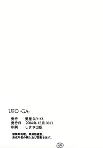 Page 33 of UFO -GA- - preview thumbnail