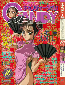 CANDY TIME 1995-10 — hentai manga cover on Fhentai
