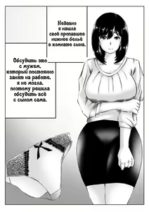 Page 2 of Kaa-san no Pantsu kara Hajimaru Kinshinsoukan 1 | Инцест, что начался из-за маминых трусиков 1 - preview thumbnail