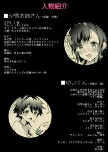 Page 19 of Sayuki Onee-san wa Gaman ga Dekinai 2 - preview thumbnail
