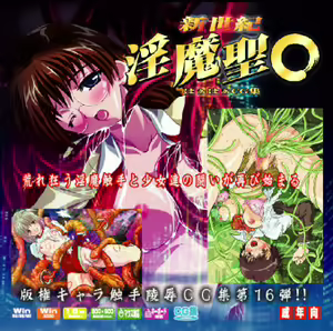 Hanken Chara Shokushu Ryoujoku CG Shuu No. 016!! Shinseiki Inma Sei○ HaaHaa CG Shuu — hentai manga cover on Fhentai