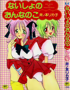 Naisho no Onnanoko — hentai manga cover on Fhentai