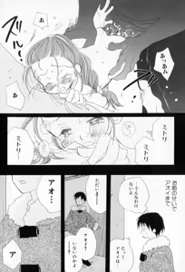 Page 101 of Naisho no Onnanoko - preview thumbnail