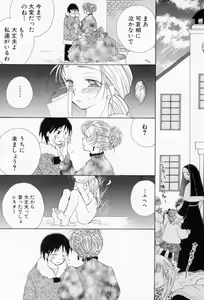 Page 106 of Naisho no Onnanoko - preview thumbnail