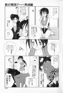 Page 110 of Naisho no Onnanoko - preview thumbnail