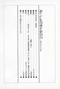 Page 151 of Naisho no Onnanoko - preview thumbnail