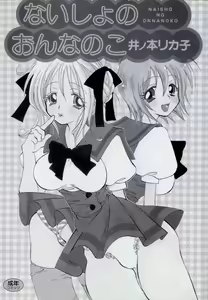 Page 3 of Naisho no Onnanoko - preview thumbnail