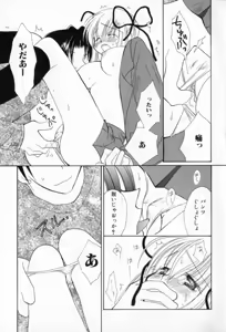 Page 32 of Naisho no Onnanoko - preview thumbnail