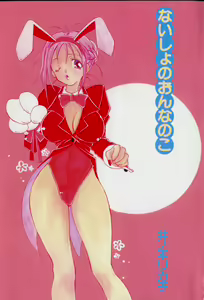 Page 4 of Naisho no Onnanoko - preview thumbnail