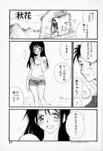 Page 56 of Naisho no Onnanoko - preview thumbnail