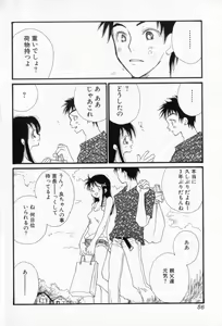 Page 57 of Naisho no Onnanoko - preview thumbnail