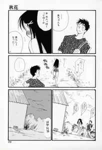 Page 60 of Naisho no Onnanoko - preview thumbnail