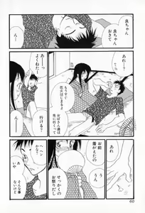 Page 61 of Naisho no Onnanoko - preview thumbnail