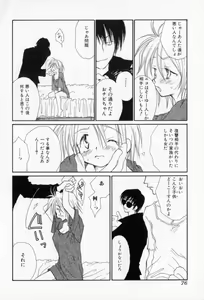 Page 77 of Naisho no Onnanoko - preview thumbnail