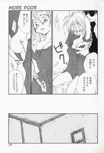 Page 78 of Naisho no Onnanoko - preview thumbnail