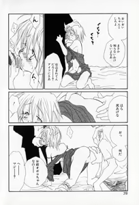 Page 79 of Naisho no Onnanoko - preview thumbnail