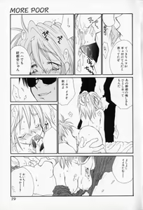 Page 80 of Naisho no Onnanoko - preview thumbnail