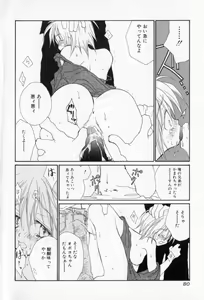 Page 81 of Naisho no Onnanoko - preview thumbnail