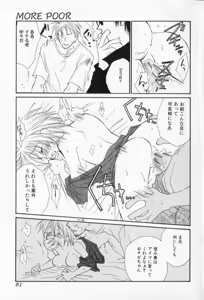 Page 82 of Naisho no Onnanoko - preview thumbnail