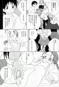 Page 99 of Naisho no Onnanoko - preview thumbnail