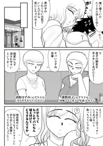 Page 14 of Nikushoku mamaazu ~ ~tsupa Toshima wa Saikouda ~a ~ - preview thumbnail