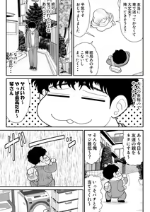 Page 9 of Nikushoku mamaazu ~ ~tsupa Toshima wa Saikouda ~a ~ - preview thumbnail