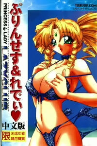 Princess & Lady — hentai manga cover on Fhentai