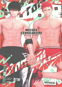 doshiroto communication - hentai manga cover image