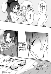 Page 23 of Koshi-an ha? Tsubu-an ha? | Do You Like Your Red Beans Mashed or Whole - preview thumbnail