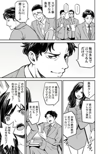 Page 11 of Moto Buka wa Otto no Joushi to Natte, Hitozuma ni Natta Watashi o Daki ni Kita… 1 - preview thumbnail