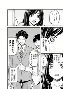 Page 26 of Moto Buka wa Otto no Joushi to Natte, Hitozuma ni Natta Watashi o Daki ni Kita… 1 - preview thumbnail