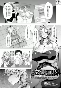Roshutsu Joyuu Rinka ~ Jinsei Shuuryou Kyousei Maso Acme ~ — hentai manga cover on Fhentai